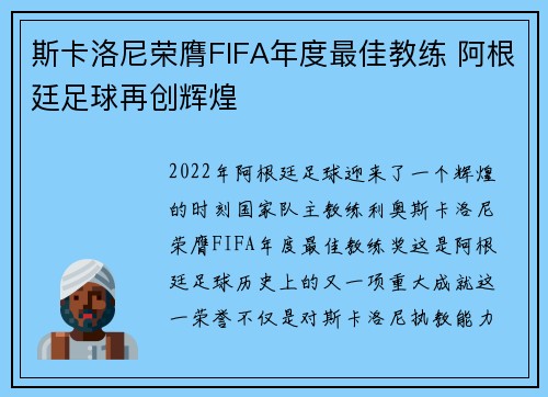斯卡洛尼荣膺FIFA年度最佳教练 阿根廷足球再创辉煌