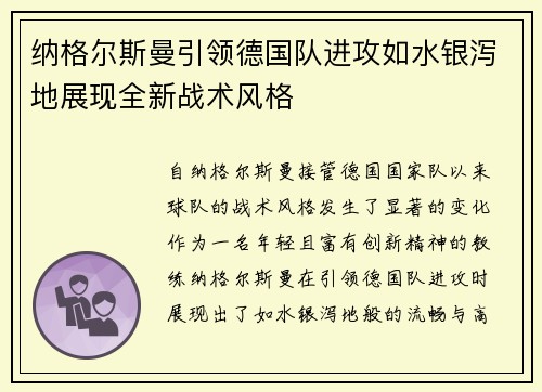 纳格尔斯曼引领德国队进攻如水银泻地展现全新战术风格