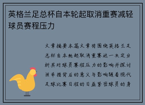 英格兰足总杯自本轮起取消重赛减轻球员赛程压力