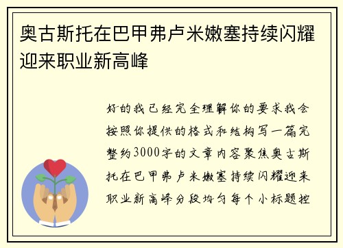 奥古斯托在巴甲弗卢米嫩塞持续闪耀迎来职业新高峰 奥古斯托在巴甲弗卢米嫩塞持续闪耀迎来职业新高峰