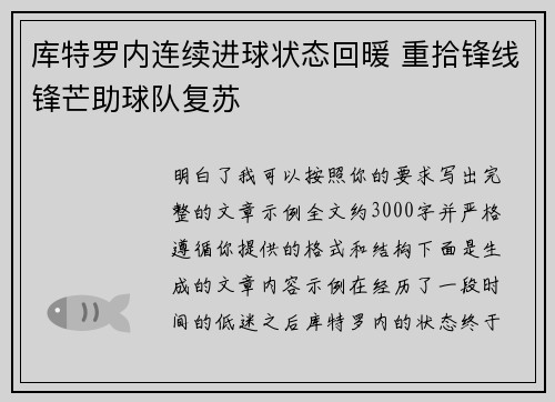 库特罗内连续进球状态回暖 重拾锋线锋芒助球队复苏 库特罗内连续进球状态回暖 重拾锋线锋芒助球队复苏