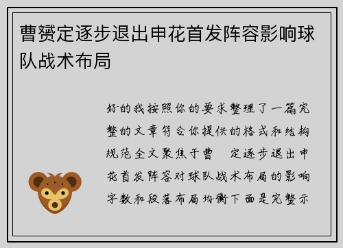 曹赟定逐步退出申花首发阵容影响球队战术布局 曹赟定逐步退出申花首发阵容影响球队战术布局