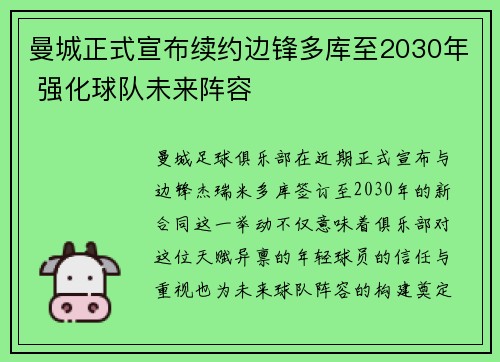 曼城正式宣布续约边锋多库至2030年 强化球队未来阵容 曼城正式宣布续约边锋多库至2030年 强化球队未来阵容