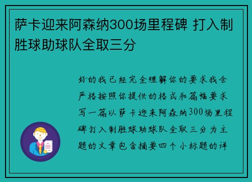 萨卡迎来阿森纳300场里程碑 打入制胜球助球队全取三分 萨卡迎来阿森纳300场里程碑 打入制胜球助球队全取三分