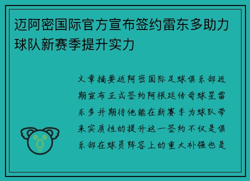 迈阿密国际官方宣布签约雷东多助力球队新赛季提升实力